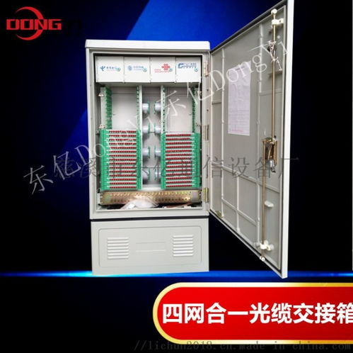 480芯四網(wǎng)光纜交接箱 慈溪市東億通信設備廠的核心通訊設備解析